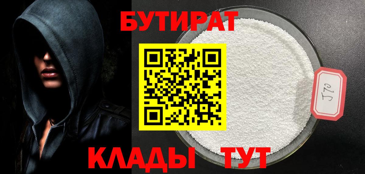 БУТИРАТ 99%  Вход с VPN  Кулебаки 