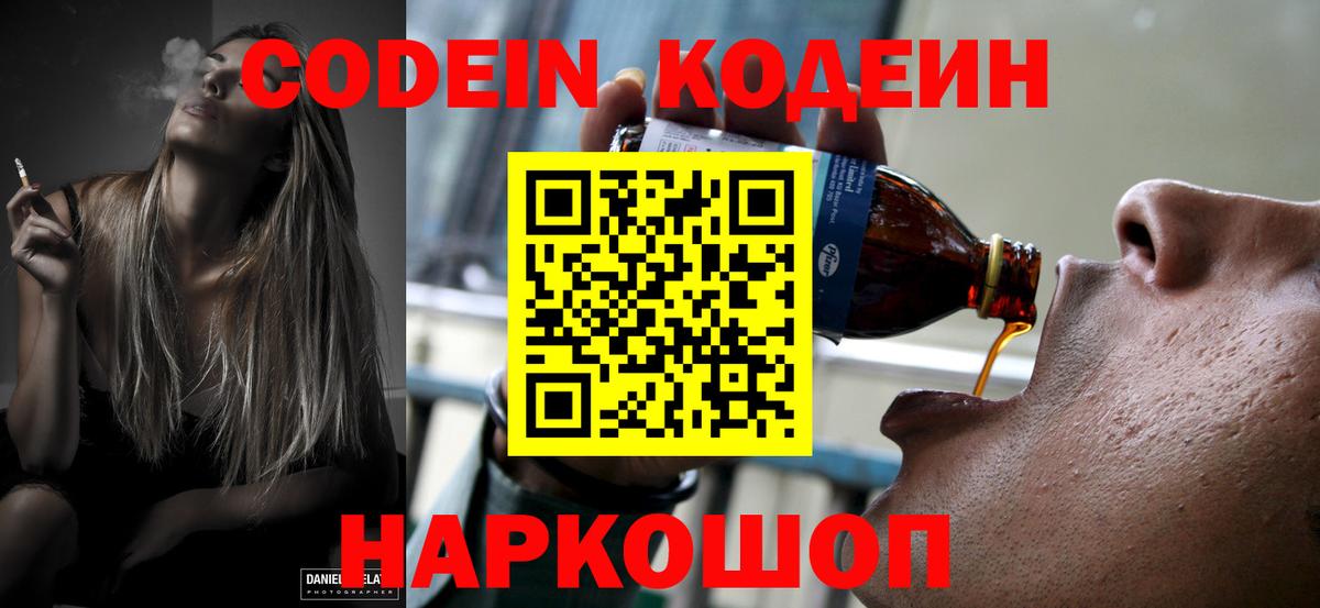 Codein Purple Drank  Кодеиновый сироп Lean напиток Lean (лин)  Кулебаки  Вход с VPN 