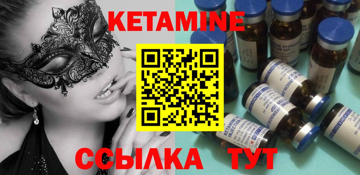Кетамин ketamine Кулебаки