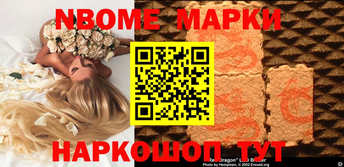 Кулебаки  Марки N-bome 1,8мг  Марки N-bome  Вход с VPN 
